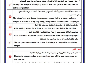 نماذج توجيه القاهرة كمبيوتر الصف الاول الثانوي الترم الاول 2024