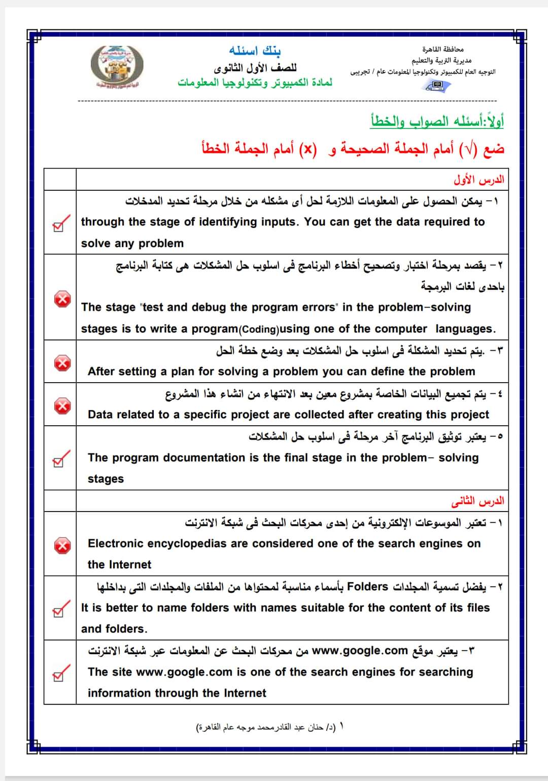 نماذج توجيه القاهرة كمبيوتر الصف الاول الثانوي الترم الاول 2024