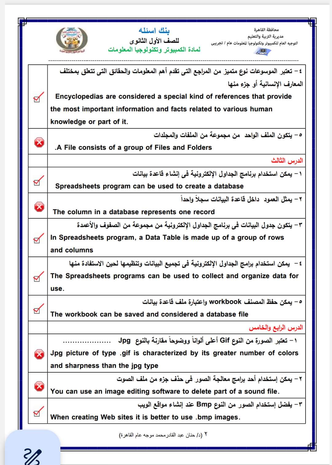 نماذج توجيه القاهرة كمبيوتر الصف الاول الثانوي الترم الاول 2024