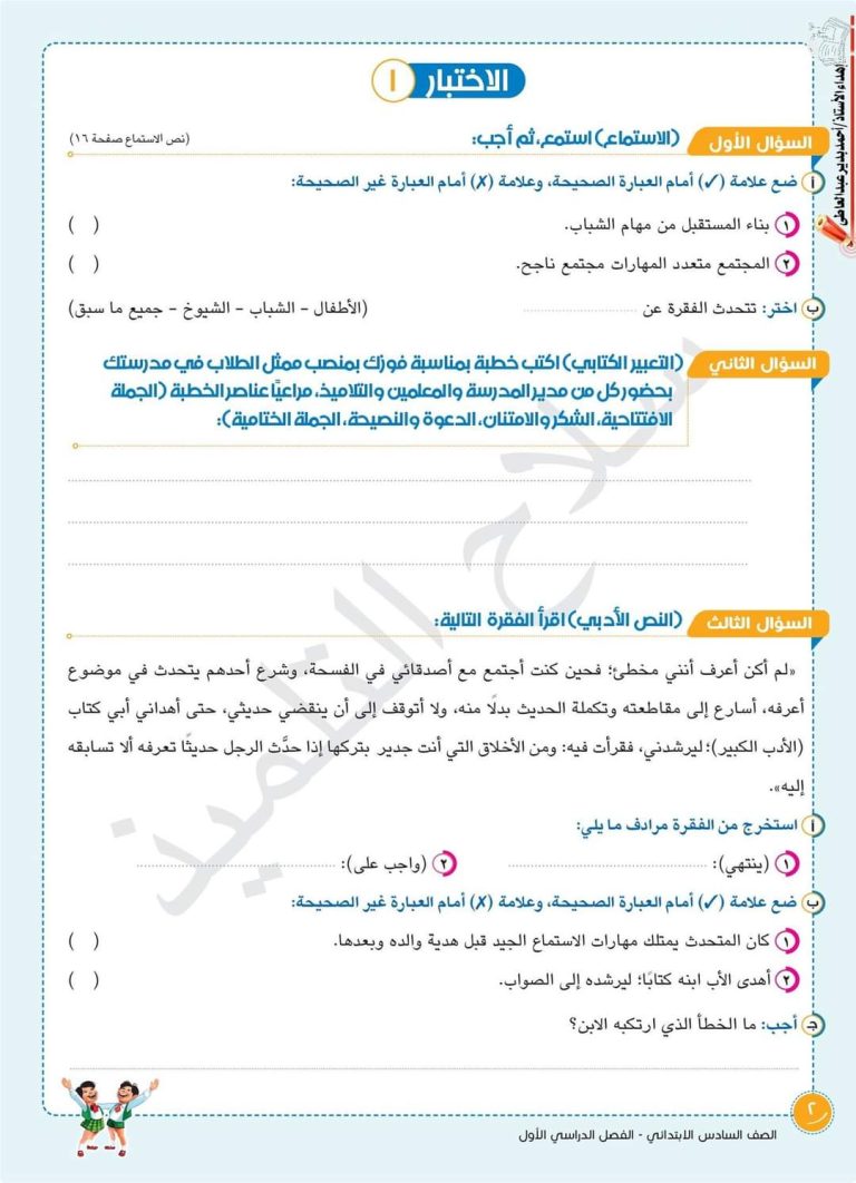 مراجعة سلاح التلميذ لمواد الصف السادس الابتدائي الترم الاول ٢٠٢٤