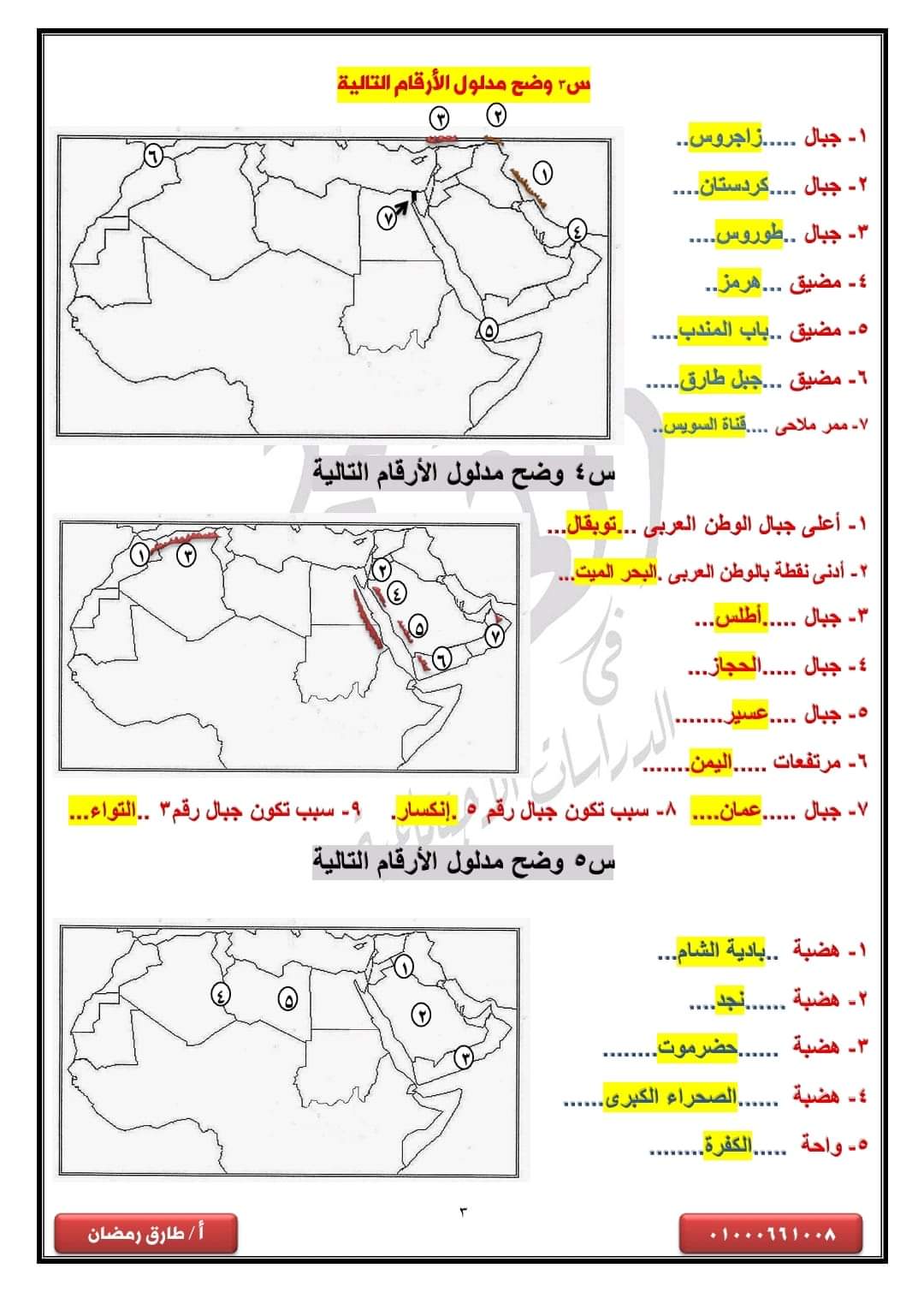 تحميل اطلس خرائط دراسات الصف السادس الابتدائي الترم الاول ٢٠٢٤