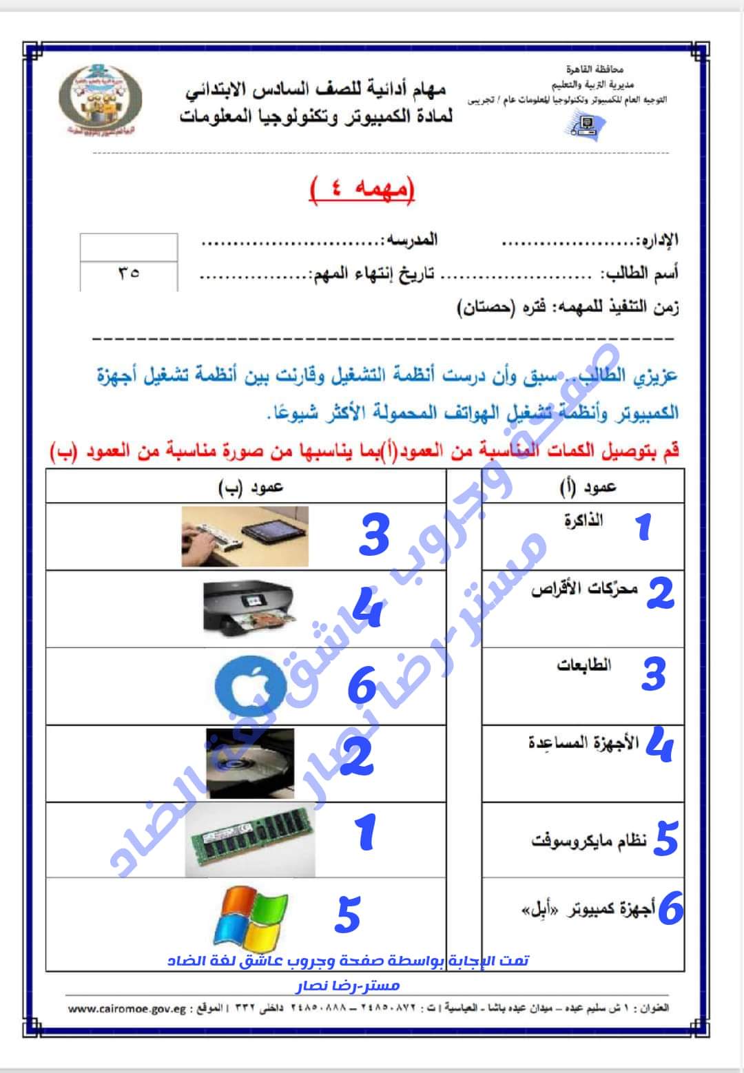 المهام الادائية الرسمية تكنولوجيا المعلومات الصف السادس الابتدائي الترم الاول مع الاجابات