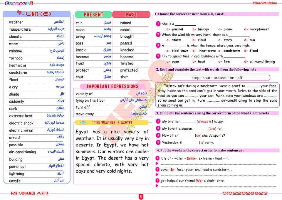 مراجعة ليلة الامتحان كونكت خامسة ابتدائي ترم اول مستر محمد عريفة