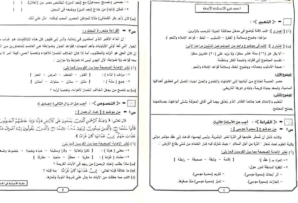 حل امتحان اللغة العربية الصف الثالث الاعدادي محافظة الجيزة الترم الاول 2024