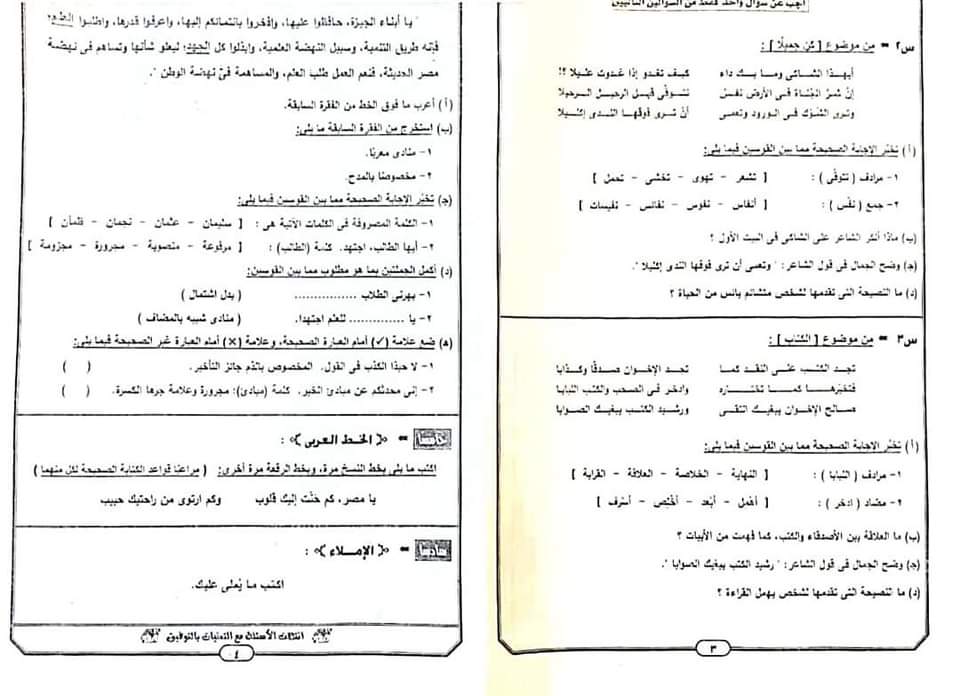 حل امتحان اللغة العربية الصف الثالث الاعدادي محافظة الجيزة الترم الاول 2024