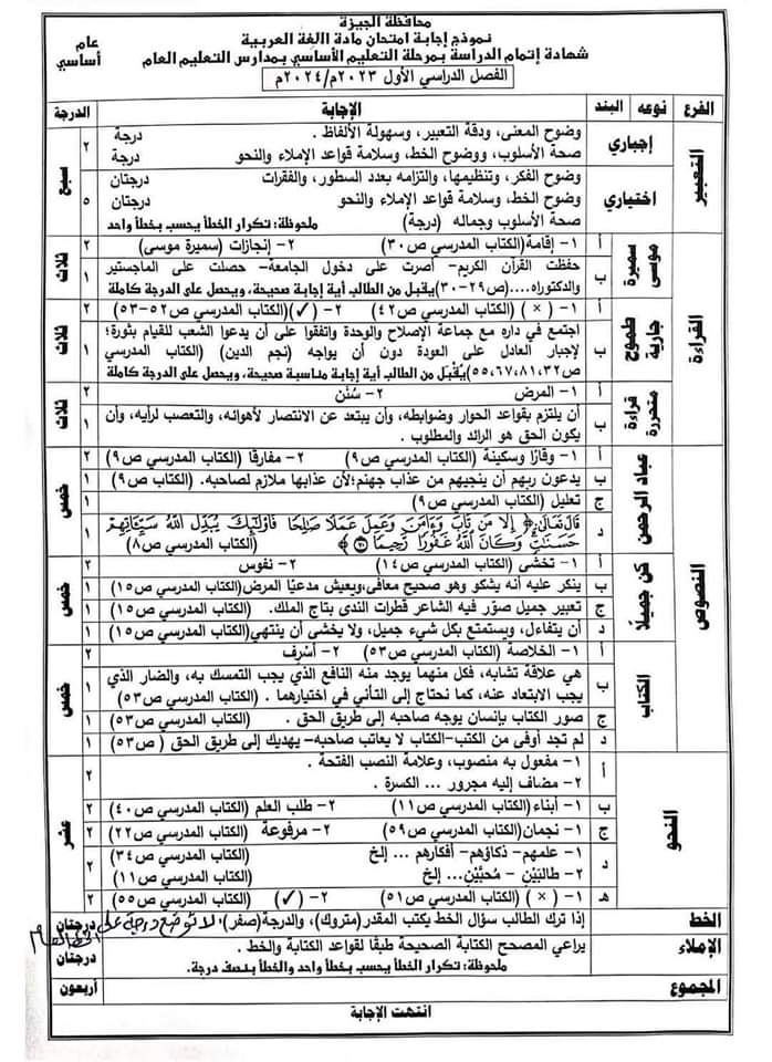 حل امتحان اللغة العربية الصف الثالث الاعدادي محافظة الجيزة الترم الاول 2024