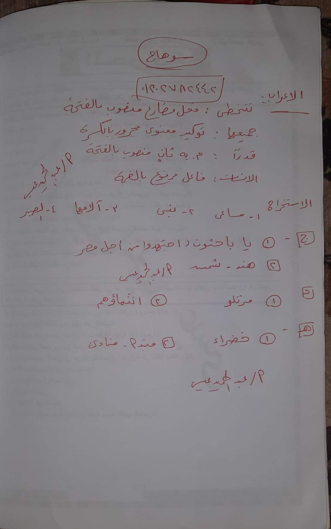 حل امتحان اللغة العربية الصف الثالث الاعدادي محافظة سوهاج الترم الاول 2024