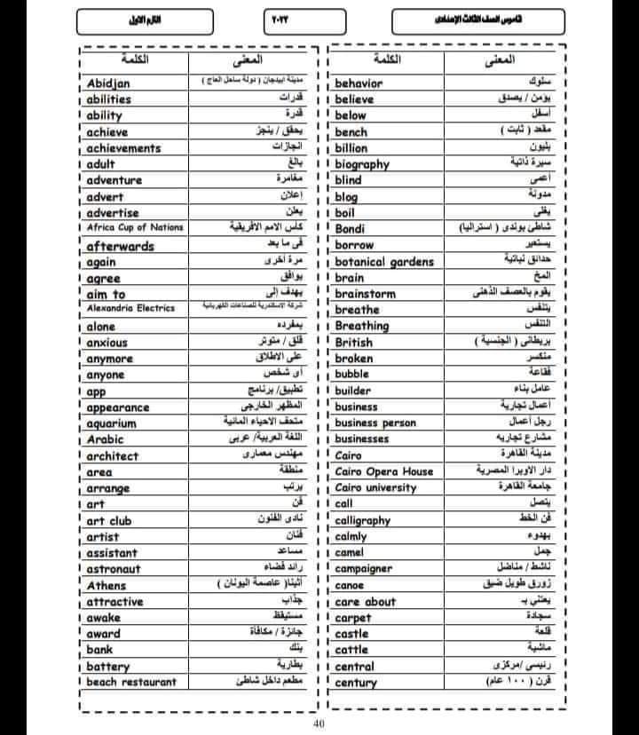 ملزمة اهم كلمات اللغة الإنجليزية الصف الثالث الاعدادي الترم الاول