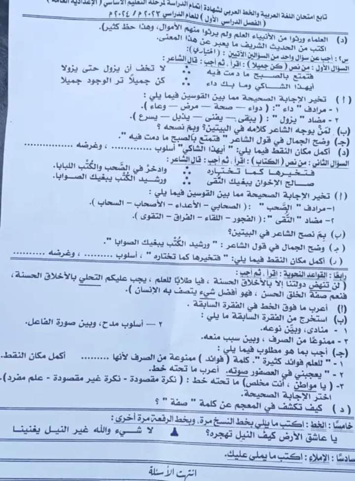 حل امتحان اللغة العربية الصف الثالث الاعدادي محافظة أسيوط الترم الاول 2024 - تحميل امتحانات اسيوط