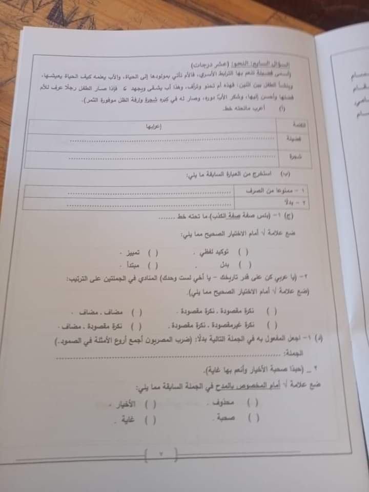 حل امتحان اللغة العربية الصف الثالث الاعدادي محافظة الدقهلية الترم الاول 2024