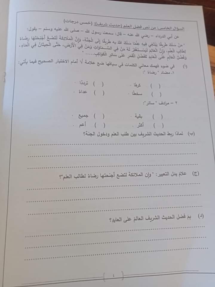 حل امتحان اللغة العربية الصف الثالث الاعدادي محافظة الدقهلية الترم الاول 2024