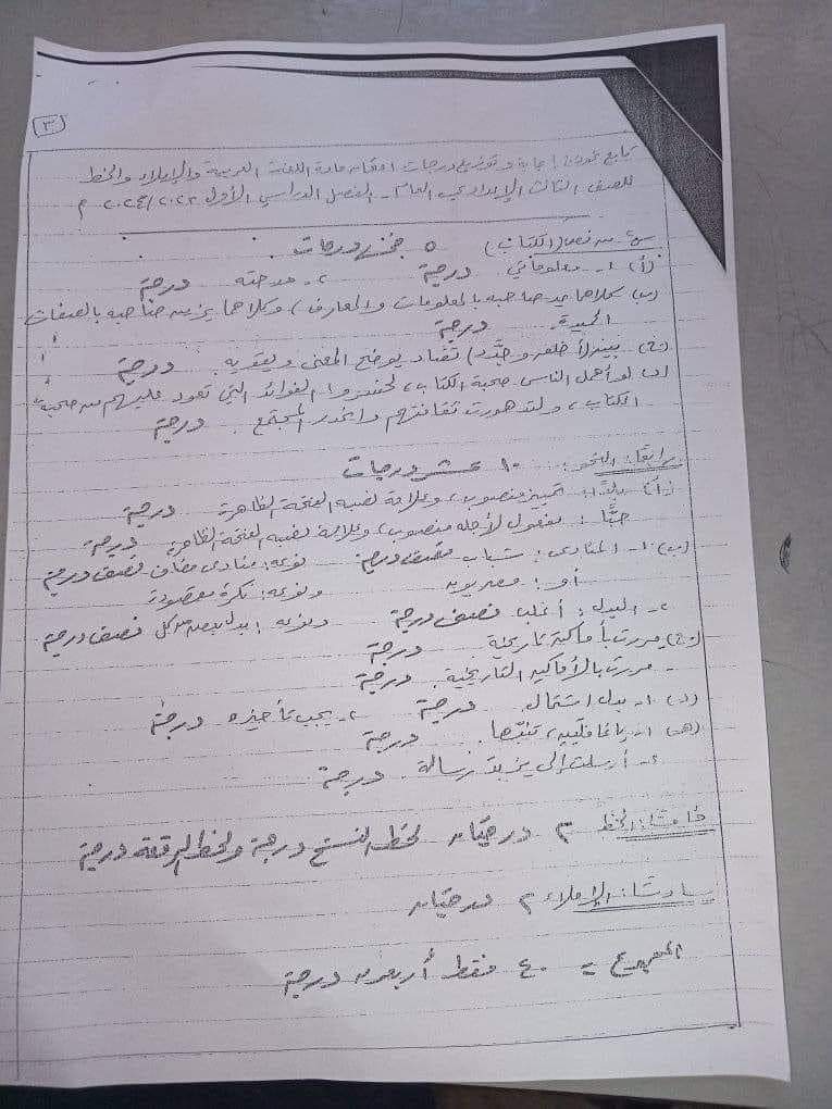 نموذج الاجابة الرسمي لمادة اللغة العربية الصف الثالث الاعدادي محافظة كفر الشيخ الترم الاول 2024