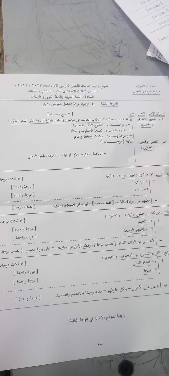 نموذج الاجابة الرسمي لمادة اللغة العربية الصف الثالث الاعدادي محافظة الشرقية الترم الاول 2024