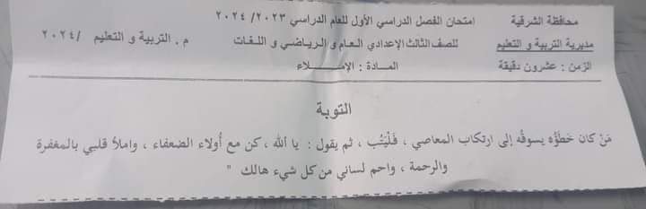 نموذج الاجابة الرسمي لمادة اللغة العربية الصف الثالث الاعدادي محافظة الشرقية الترم الاول 2024