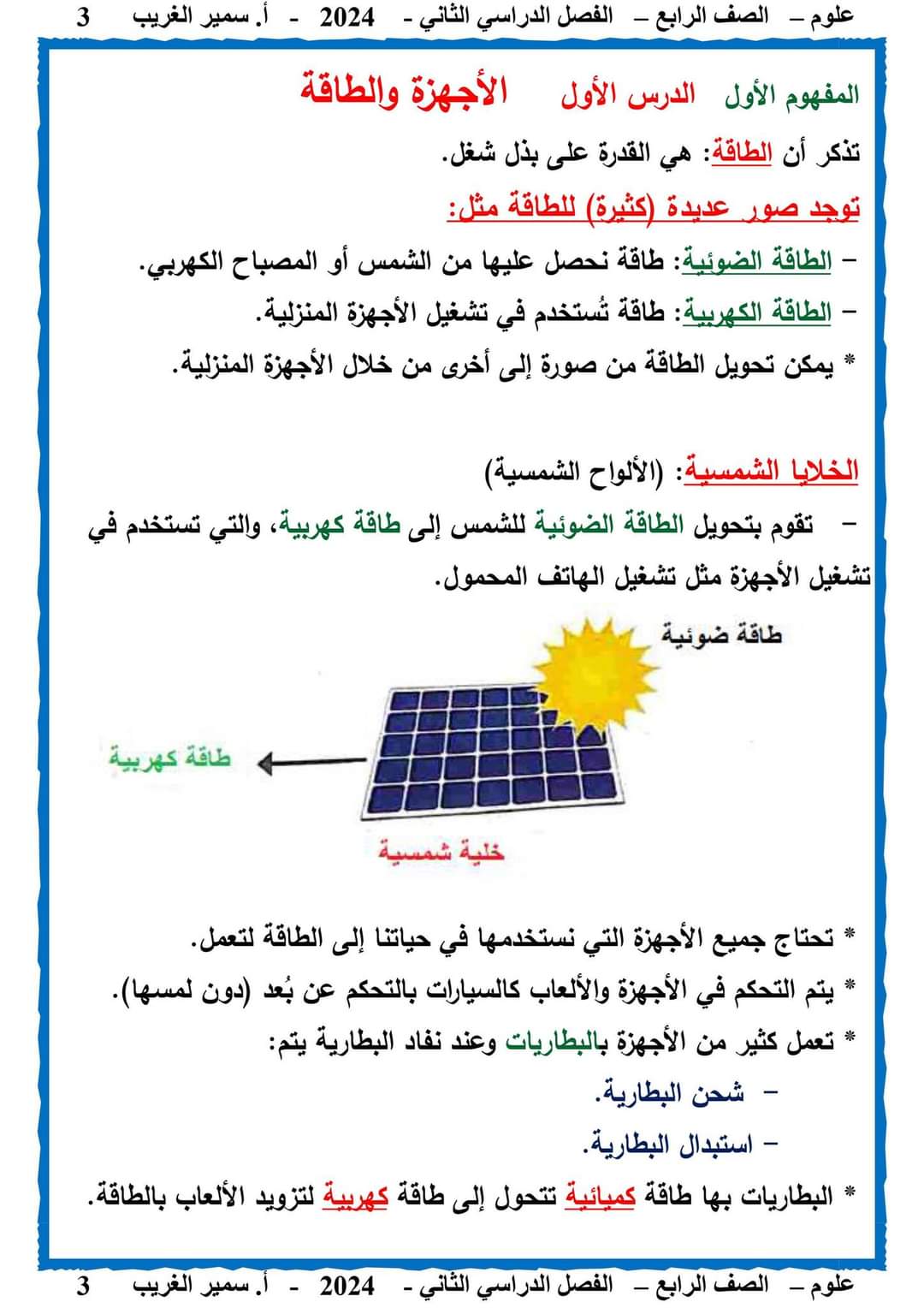 مذكرة سمير الغريب شرح العلوم رابعة ابتدائي ترم ثاني 2024