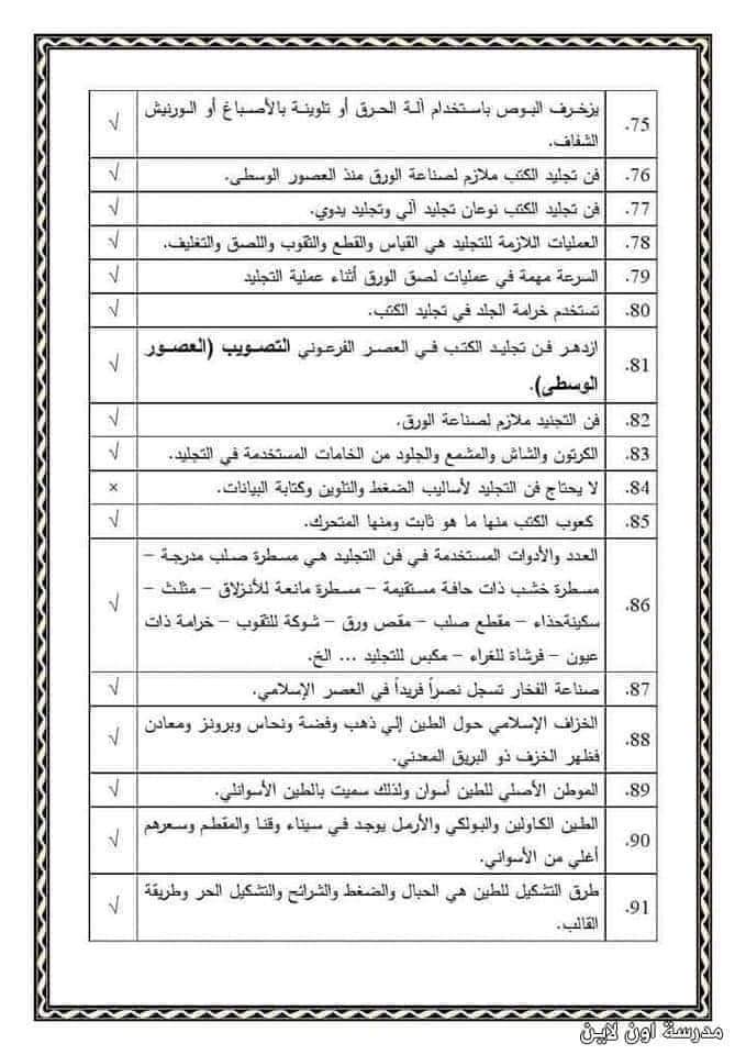 مراجعة ليلة الامتحان ثقافة فنية الصف الثالث الإعدادي الترم الاول مع الإجابات