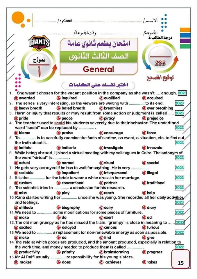 تجميع اهم اسئلة امتحانات اللغة الإنجليزية للثانوية العامة مع الإجابات