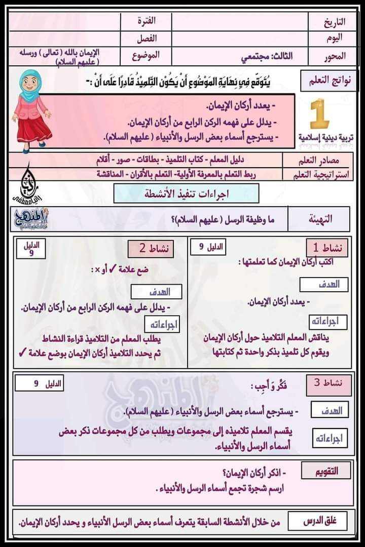 تحميل دفتر تحضير التربية الدينية للصف الرابع الابتدائي الترم الثاني كامل ٢٠٢٤