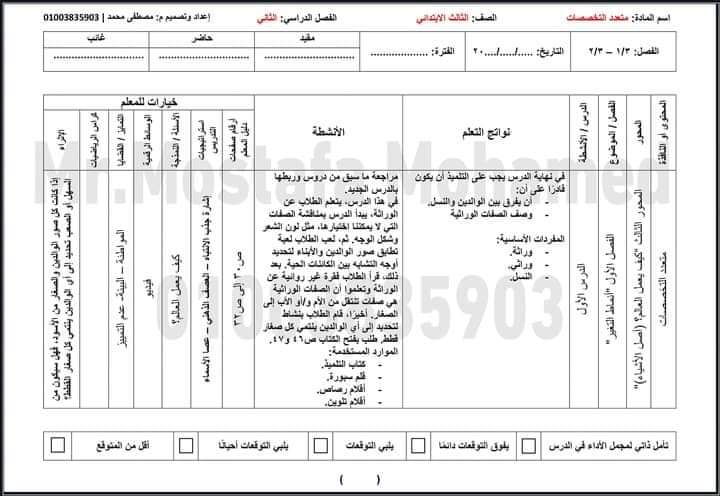 تحضير اكتشف الصف الثالث الابتدائي الترم الثاني كامل