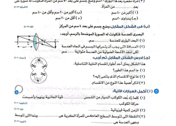 تحميل مراجعة ليلة الامتحان وتوقعات العلوم للشهادة الاعدادية الترم الاول