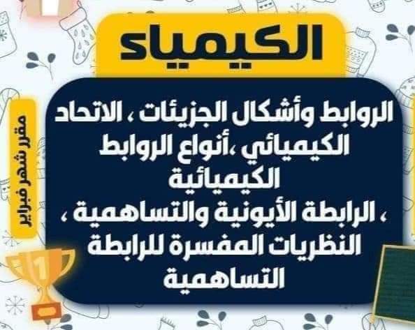 مقرر اختبارات شهر فبراير لمواد الصف الثاني الثانوي