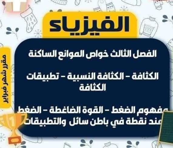 مقرر اختبارات شهر فبراير لمواد الصف الثاني الثانوي