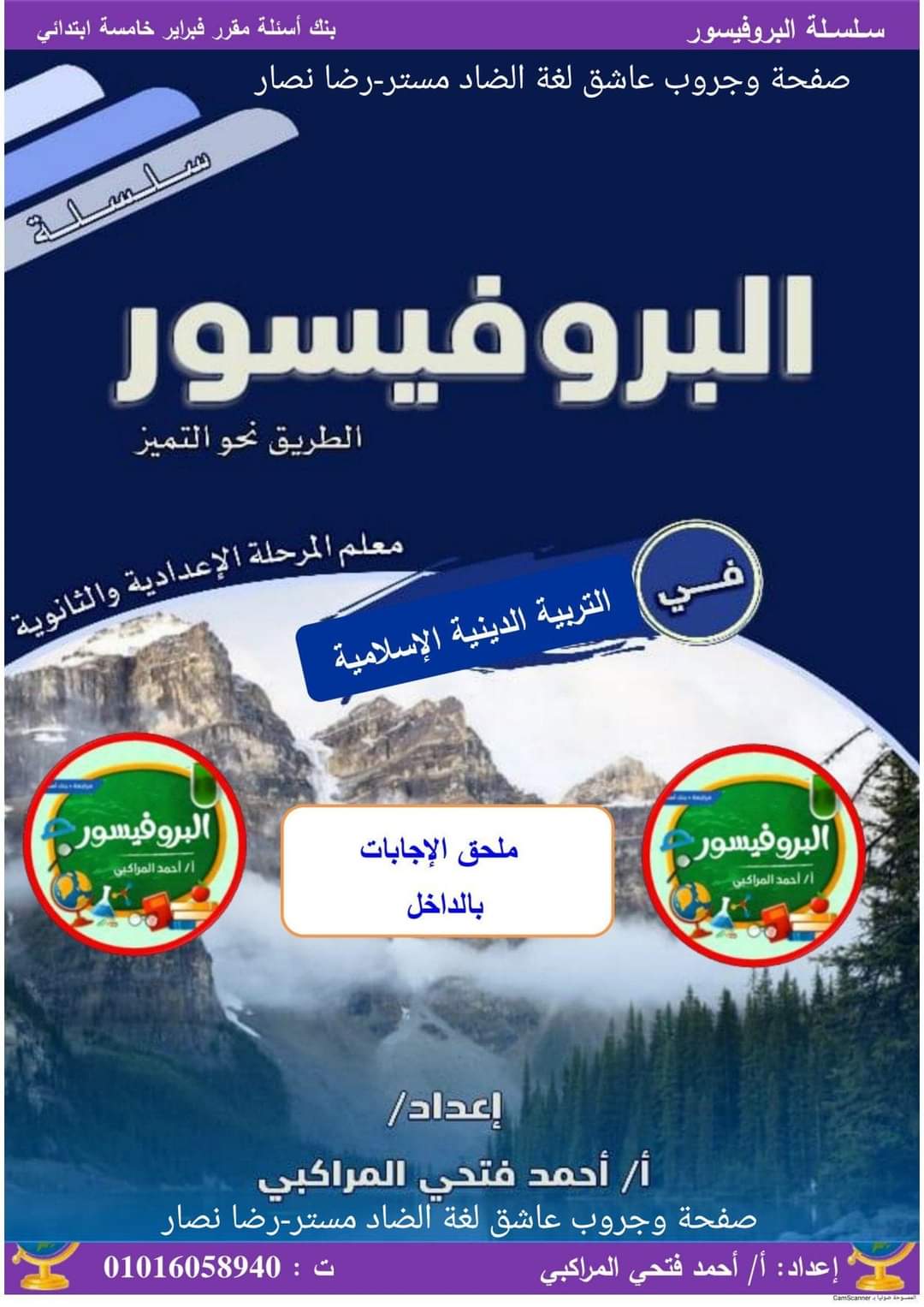 ملزمة مراجعة فبراير تربية إسلامية الصف الخامس الابتدائي