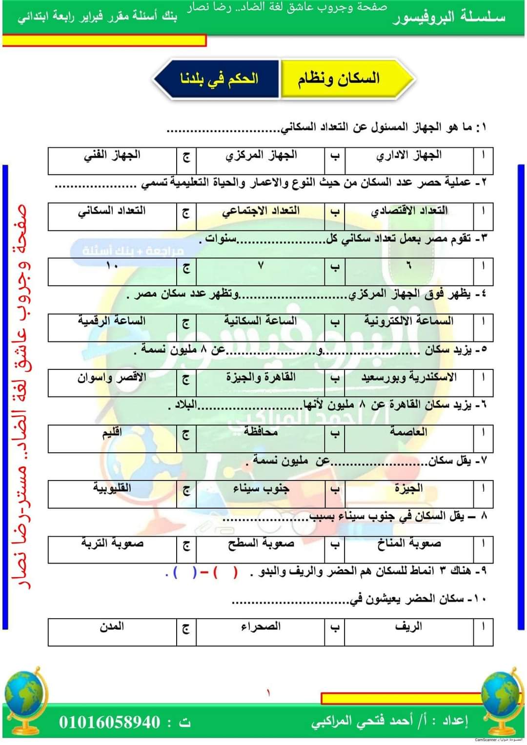 ملزمة مراجعة فبراير الدراسات الاجتماعية الصف الرابع الابتدائي