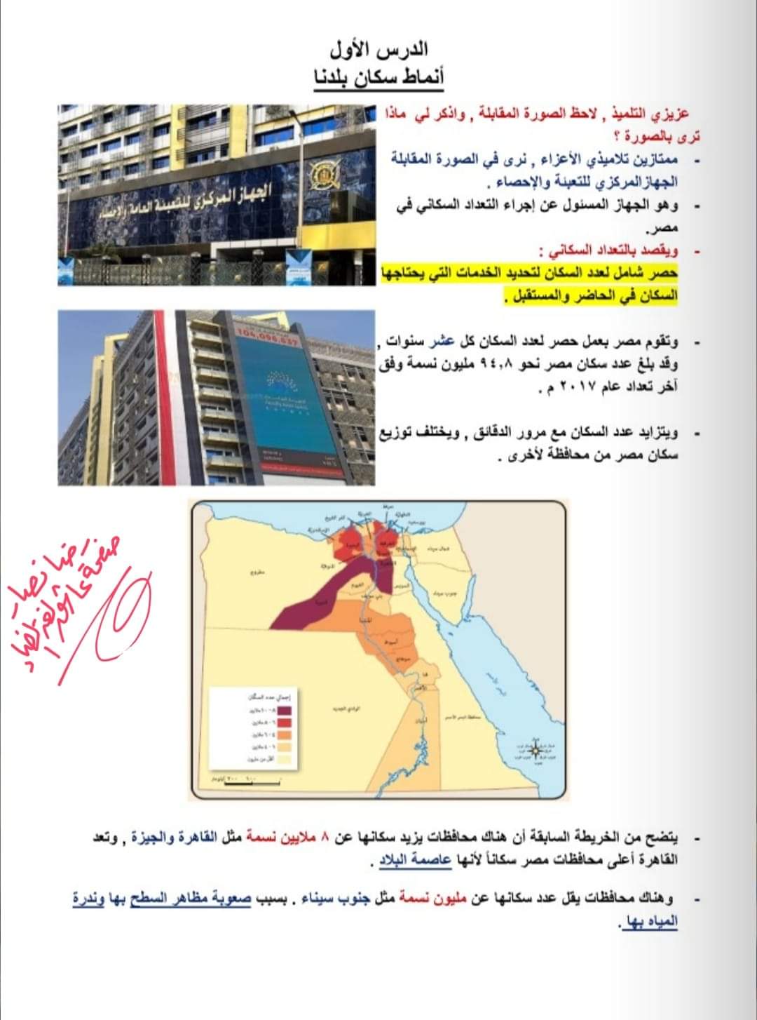 مراجعة الوزارة لمقرر فبراير دراسات اجتماعية الصف الرابع الابتدائي