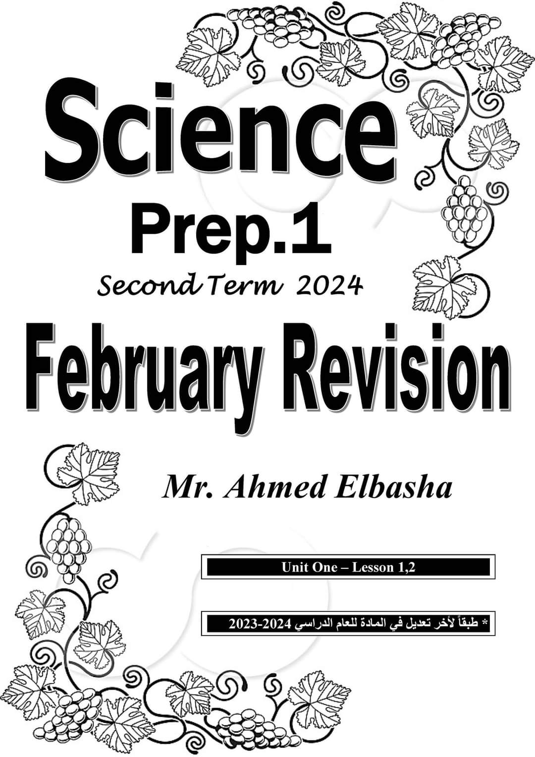 مراجعة مقرر فبراير ساينس science الصف الأول الاعدادي لمستر احمد الباشا - تحميل مراجعات احمد الباشا