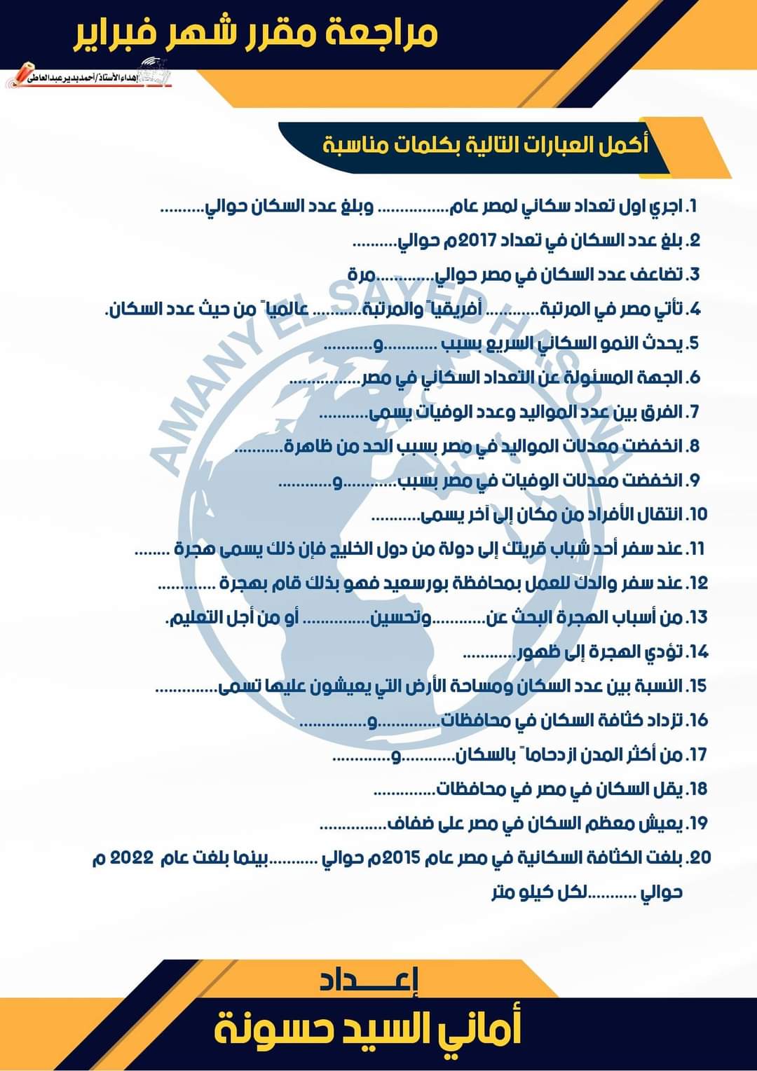 مراجعة مقرر فبراير دراسات الصف الخامس الابتدائي مع الاجابات