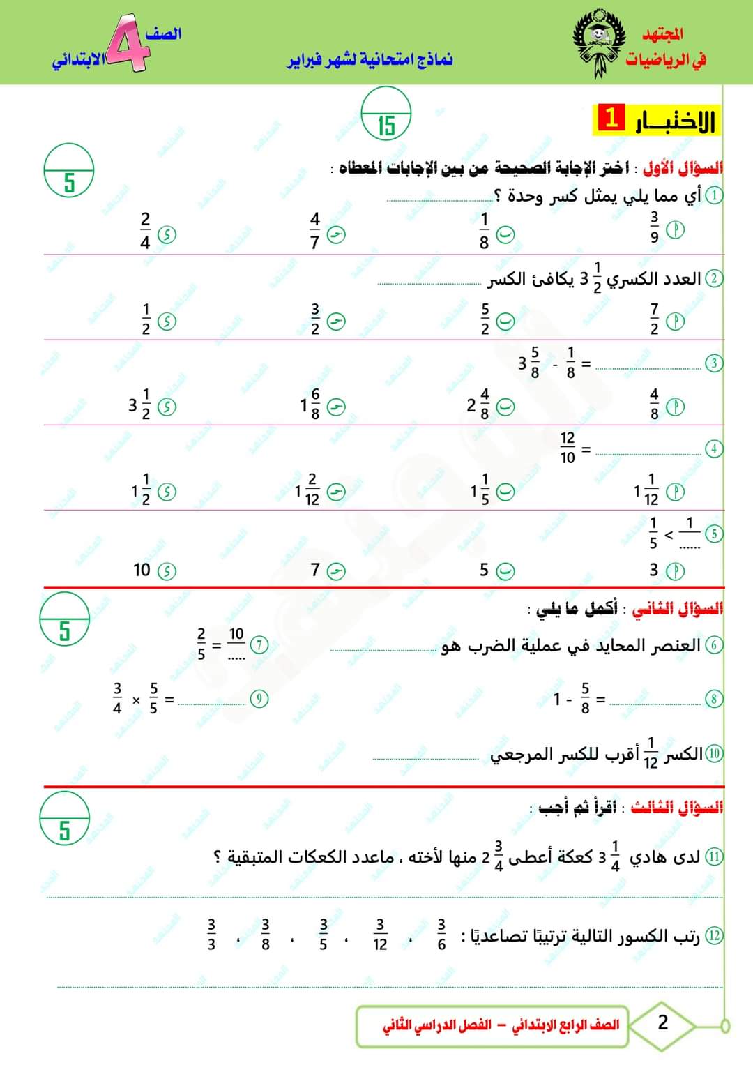 مراجعة فبراير رياضيات الصف الرابع الابتدائي مع الاجابات