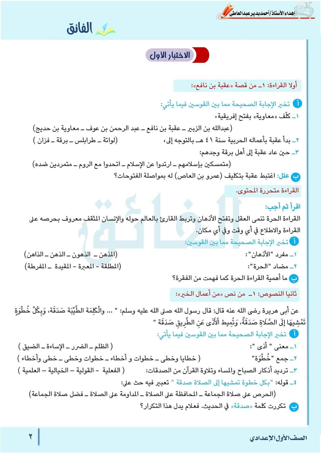 مراجعة الفائق مقرر فبراير لغة عربية اولى اعدادي مع الاجابات