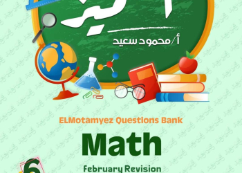 مراجعة المتميز لمقررات فبراير الماث math الصف السادس الابتدائي لغات مع الاجابات - تحميل مذكرات المتميز