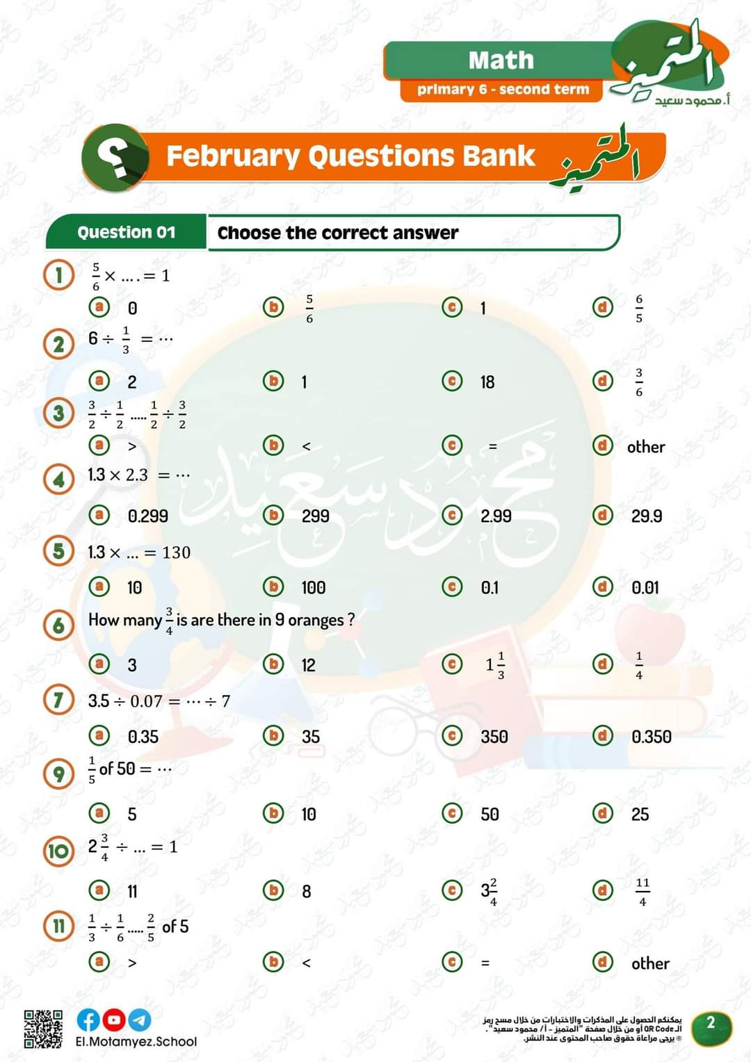 مراجعة المتميز لمقررات فبراير الماث math الصف السادس الابتدائي لغات مع الاجابات - تحميل مذكرات المتميز