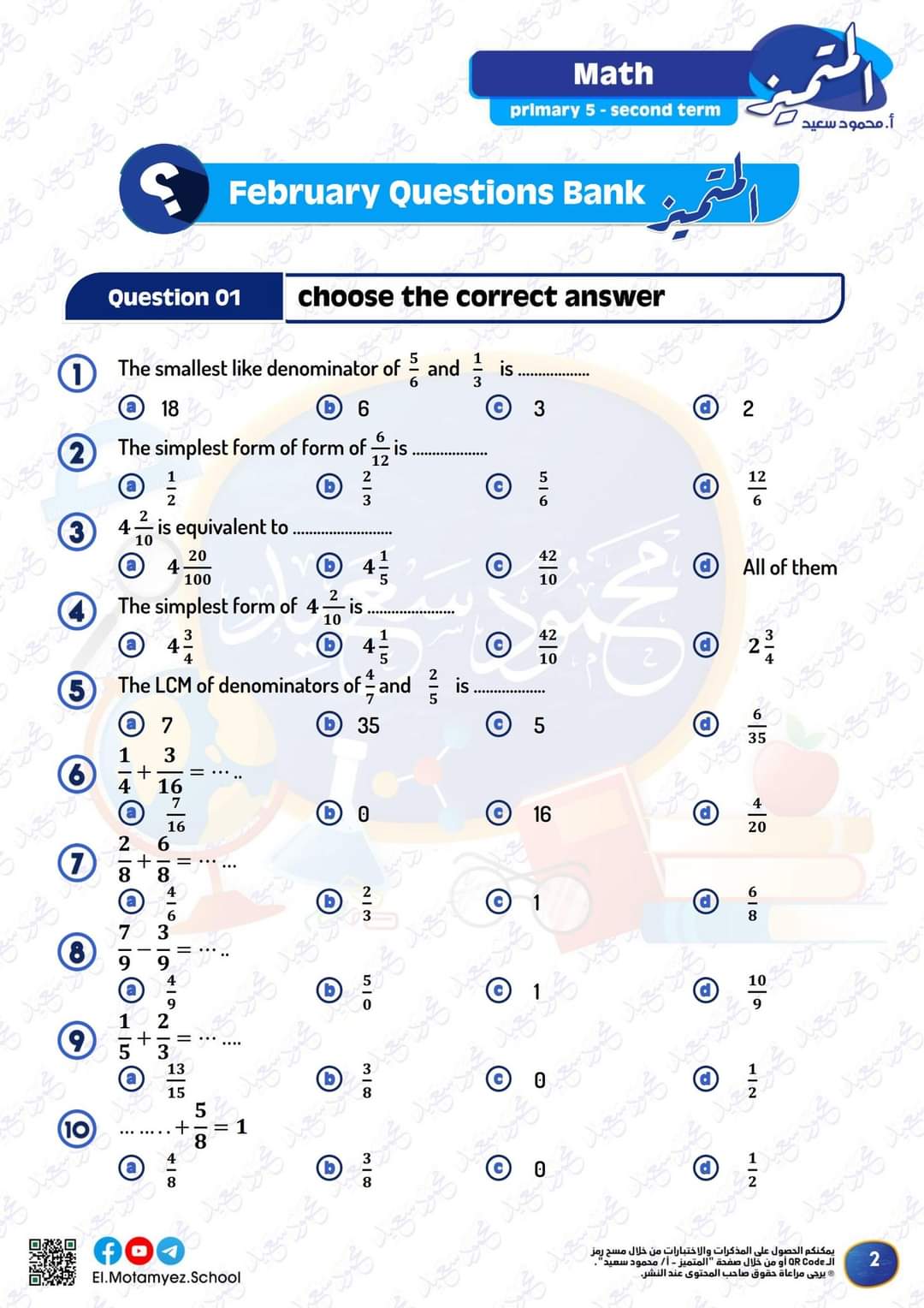 مراجعة المتميز لمقررات فبراير الماث math الصف الخامس الابتدائي لغات مع الاجابات - تحميل مذكرات المتميز