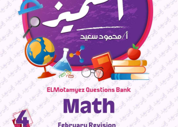 مراجعة المتميز لمقررات فبراير الماث math الصف الرابع الابتدائي لغات مع الاجابات - تحميل مذكرات المتميز