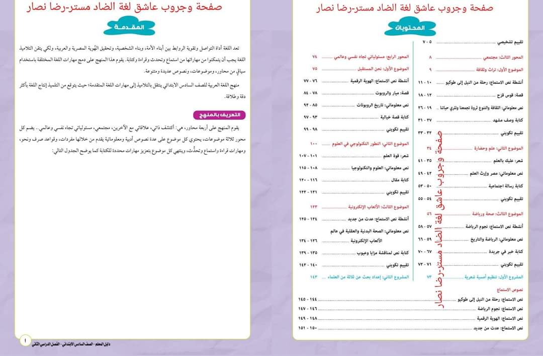 تحميل دليل معلم اللغة العربية الصف السادس الابتدائي الترم الثاني