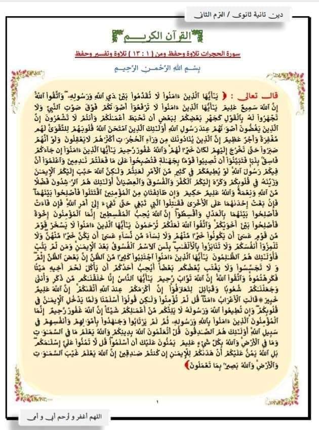 ملزمة شرح وتدريبات التربية الإسلامية للصف الثاني الثانوي الترم الثاني إعداد الأستاذ/ أحمد فرج