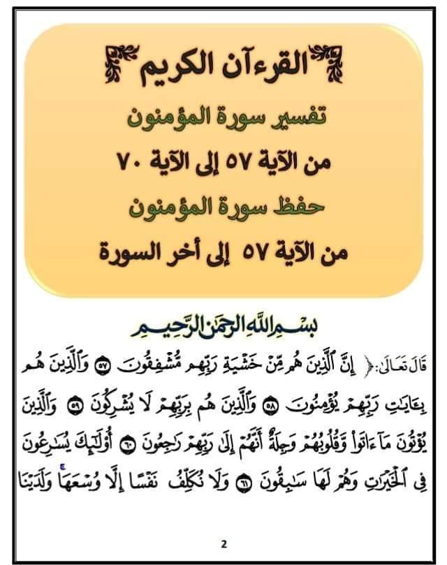 ملزمة شرح وتدريبات التربية الاسلامية الصف الثالث الاعدادي الترم الثاني لمستر احمد سمير