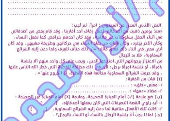 ملزمة شرح وتدريبات مادة اللغة العربية الصف السادس الابتدائي الترم الثاني اعداد مس نور محمد