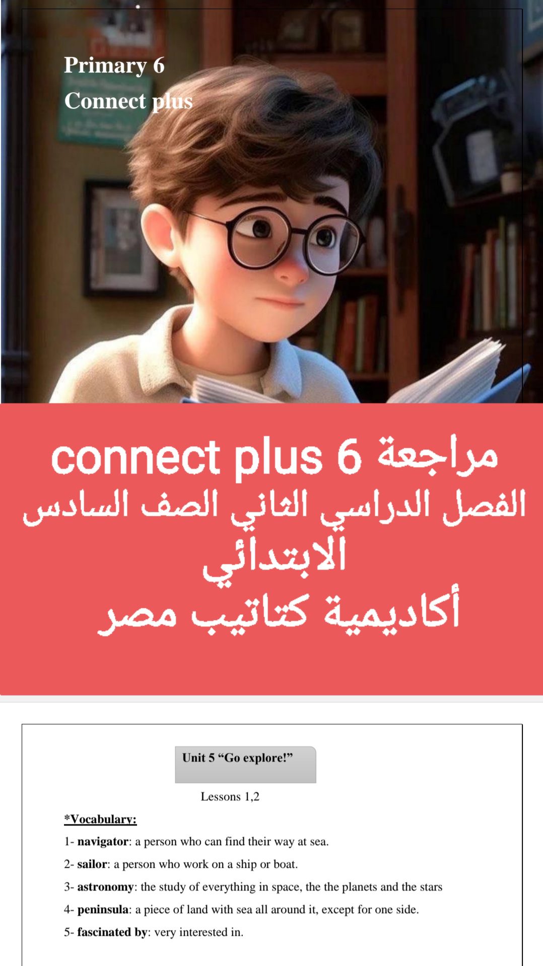 ملزمة مراجعة و تدريبات connect plus 6 الترم الثاني 2024