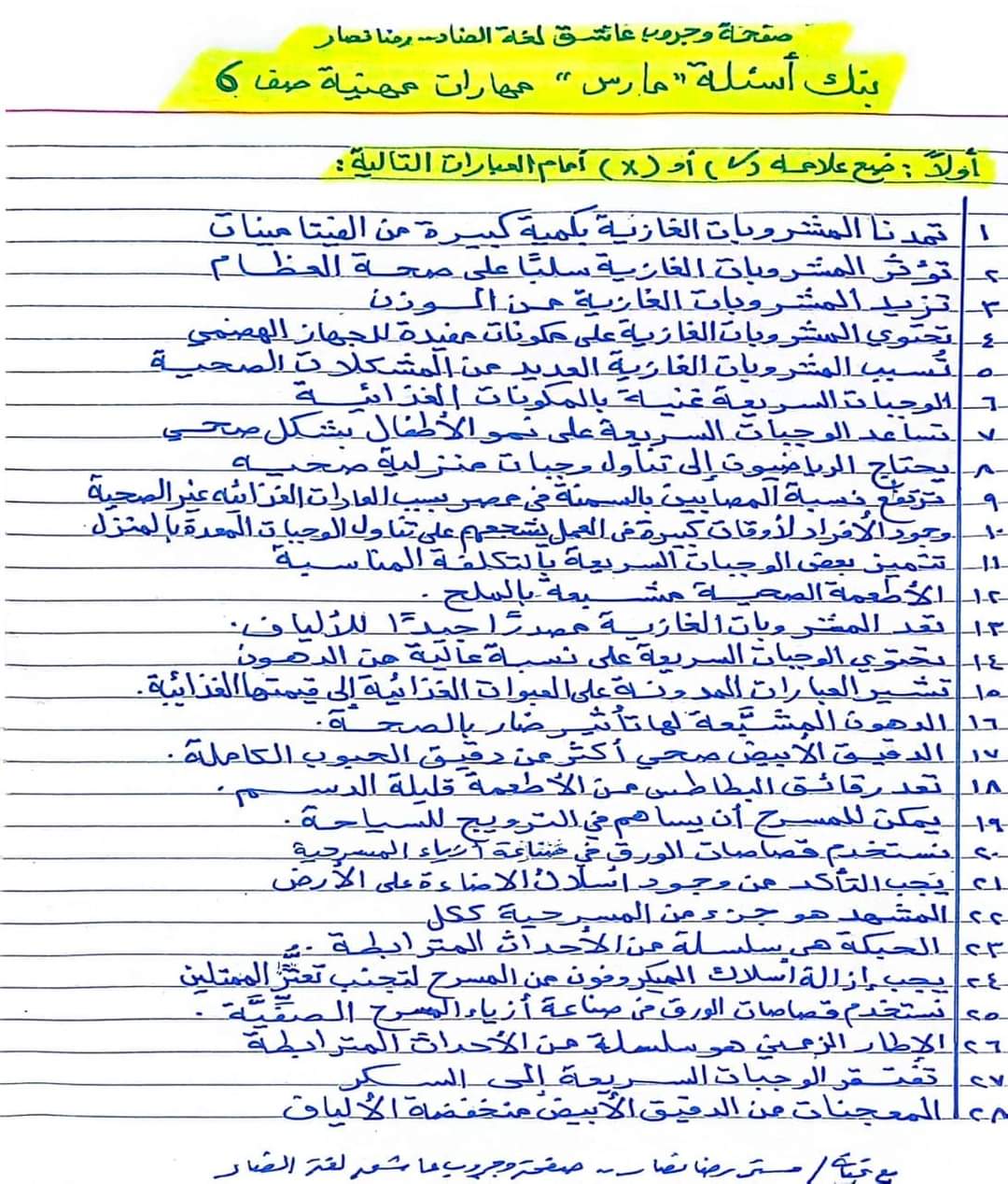 مراجعة مقرر مارس مهارات مهنية الصف السادس الابتدائي لمستر رضا نصار