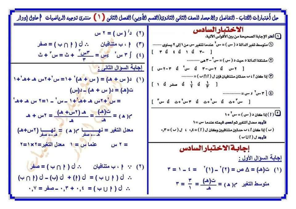 حل نماذج التفاضل والجبر من كتاب المدرسة الصف الثاني الثانوي الترم الثاني