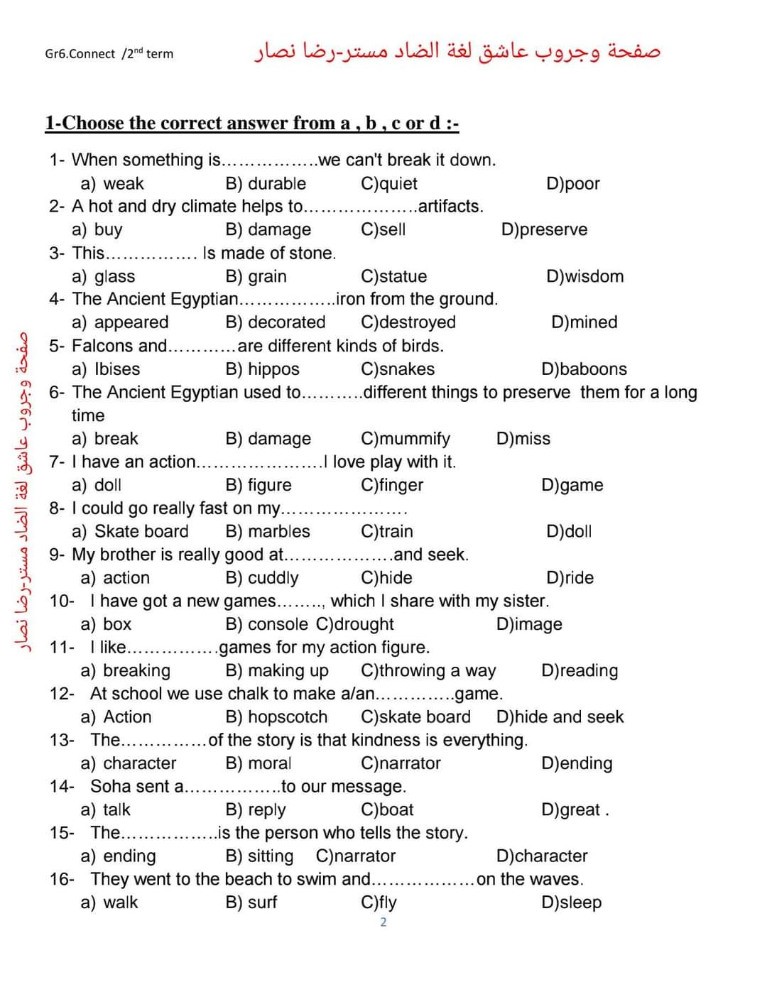 مراجعة الوزارة الاسترشادية لغة إنجليزية الصف السادس الابتدائي الترم الثاني