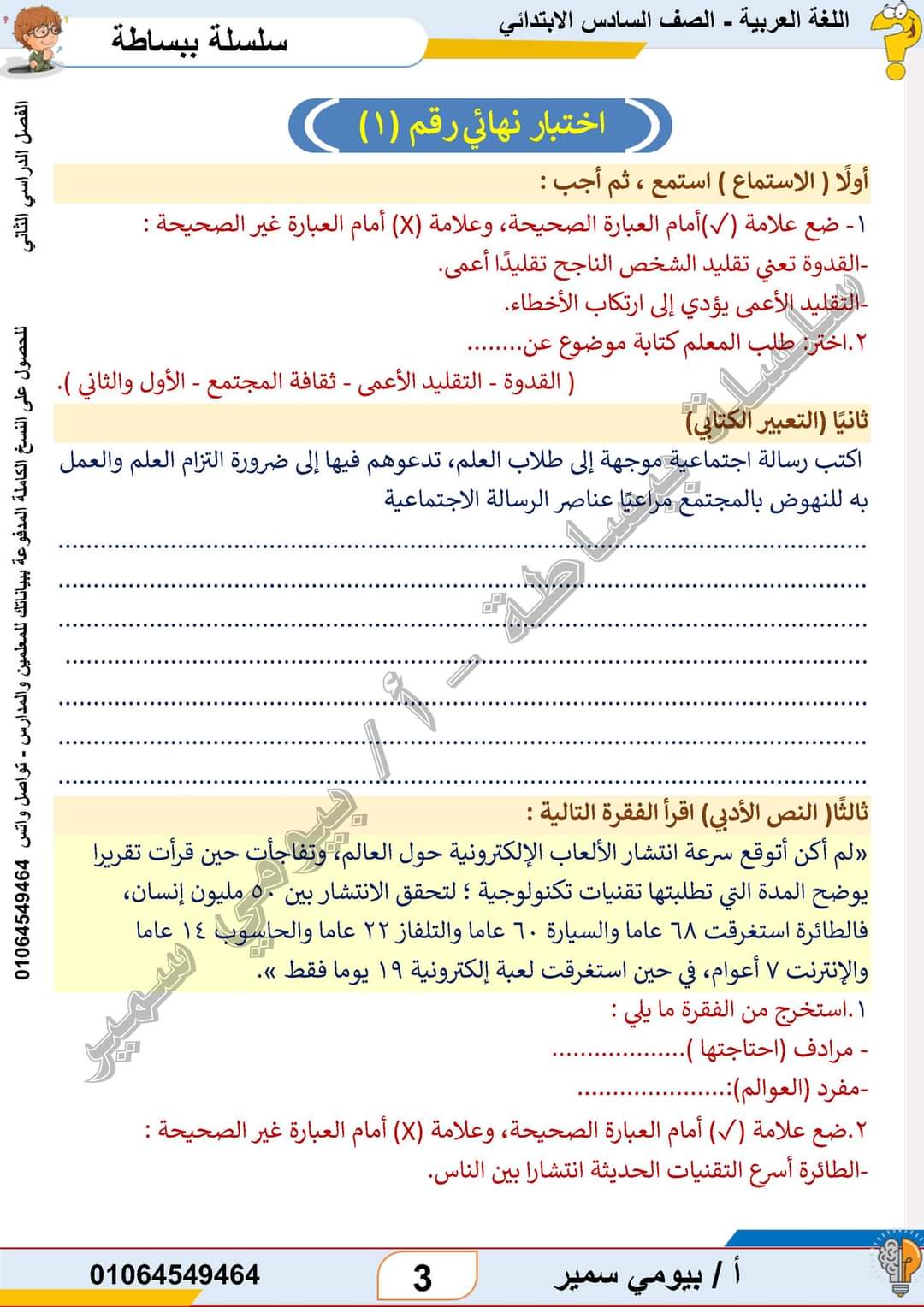 ملزمة مراجعة اللغة العربية والمهام الادائية الصف السادس الابتدائي الترم الثاني