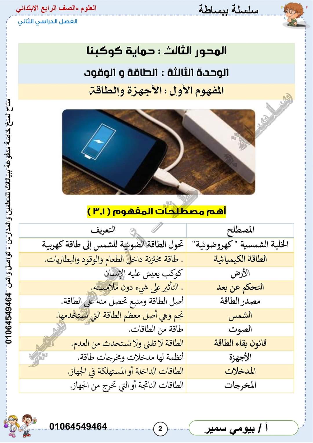 مراجعة مقرر شهر مارس علوم رابعة ابتدائى مع الاجابات