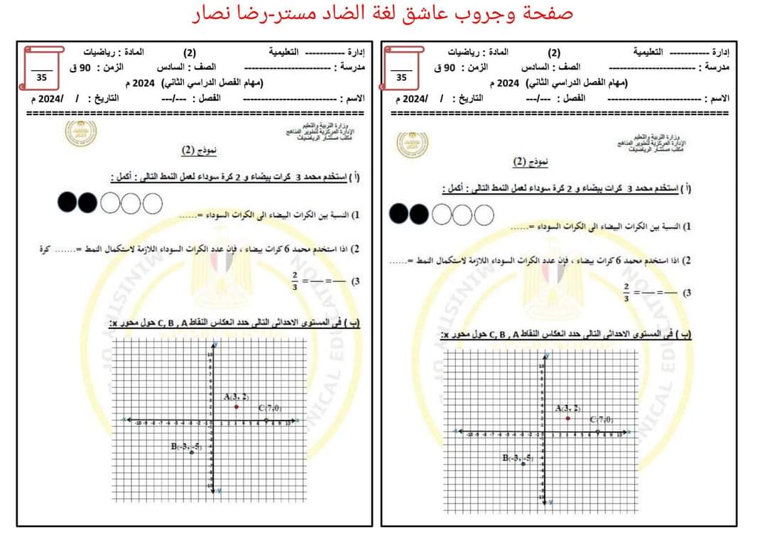 المهام الادائية الرسمية في الرياضيات للصفوف الرابع والخامس والسادس  الابتدائي الترم الثاني ٢٠٢٤ – منصة كتاتيب مصر