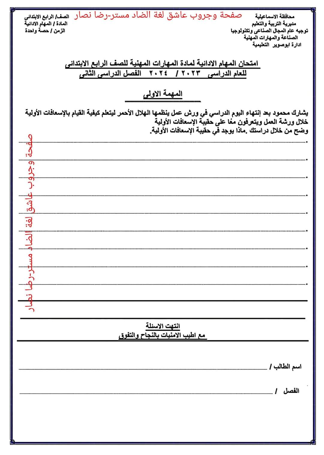 مهام ادائية رسمية مهارات مهنية الصف السادس الابتدائي الترم الثاني