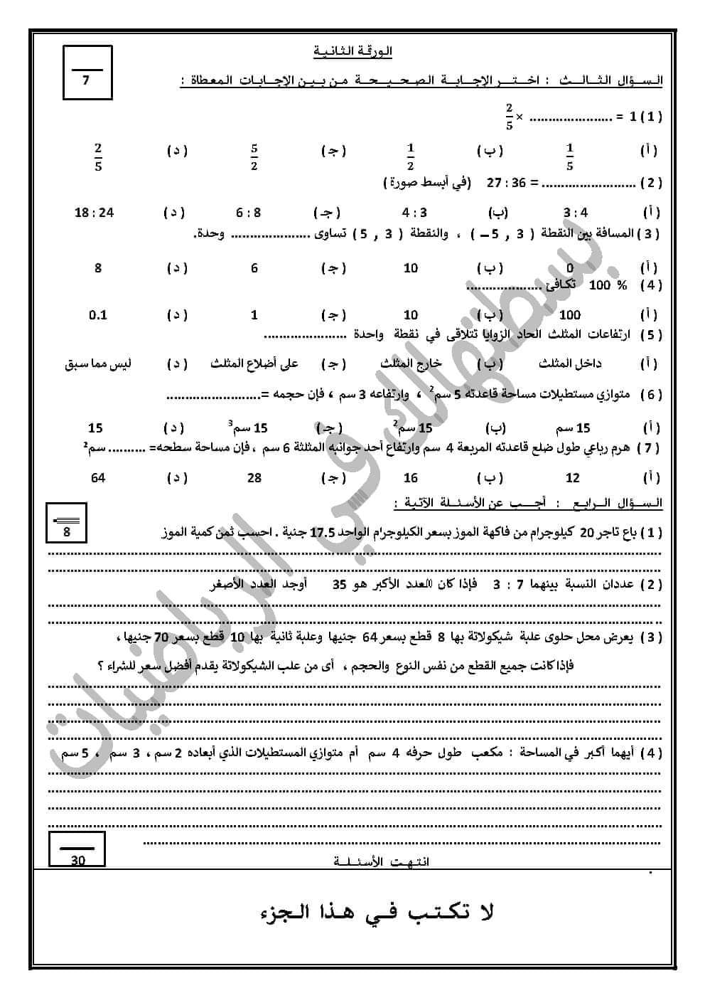 نموذج اختبار رياضيات متوقع الصف السادس الابتدائي الترم الثاني بالاجابات